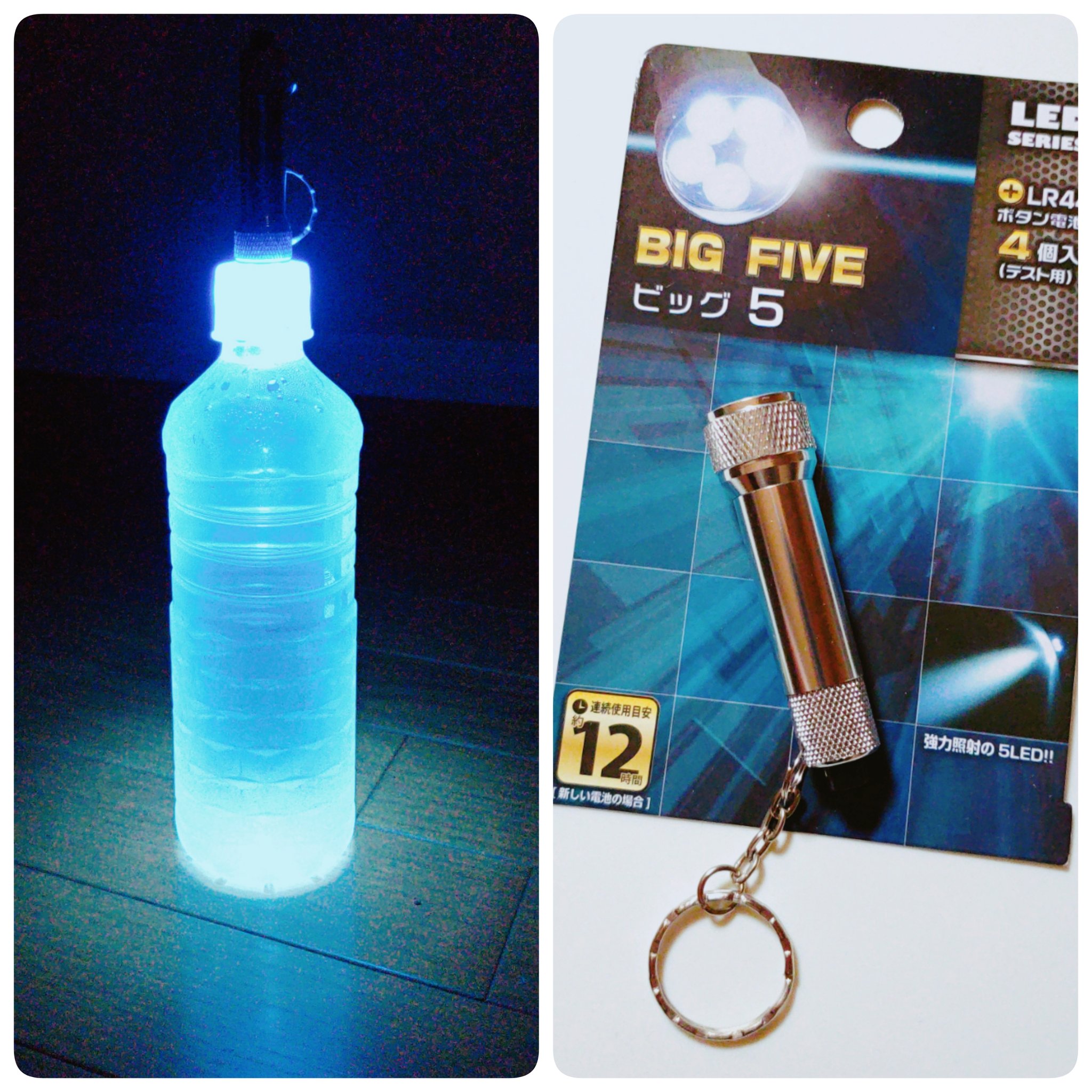 みん100公式 停電の助けになれば 懐中電灯の上にペットボトルを置くとランタンに そんな大きな懐中電灯無いよ という方 大丈夫です ペットボトルの上に下向けにライトを置くだけでランタンになります これなら100