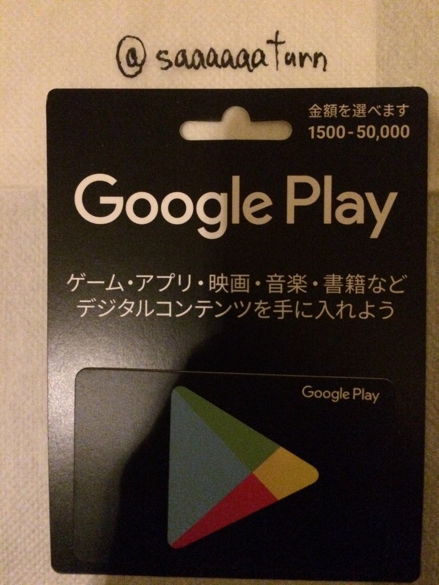 saaaaaaturn's tweet photo. プレゼントー！
Googleplayカード 5000円

応募方法はRT＋フォローです！！！

応募期限は９月１０日　２３：５９！！！

当選された方にはこちらからDMお送り致します。。
皆様のご応募&amp;拡散お待ちしてます。 https://t.co/KNwmtnfjmS