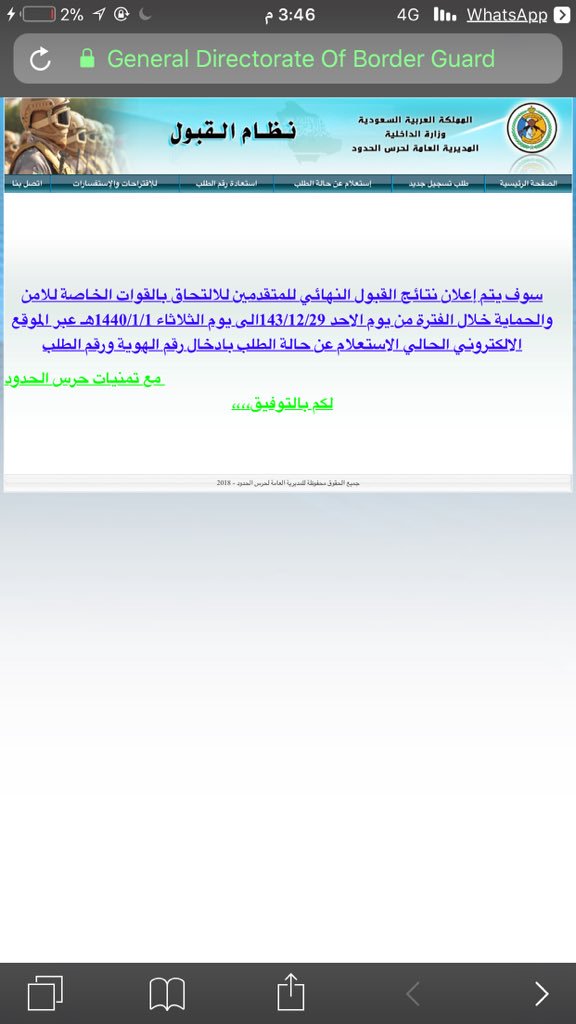 المديرية العامة لحرس الحدود تعلن فتح القبول للتجنيد لحملة الثانوية