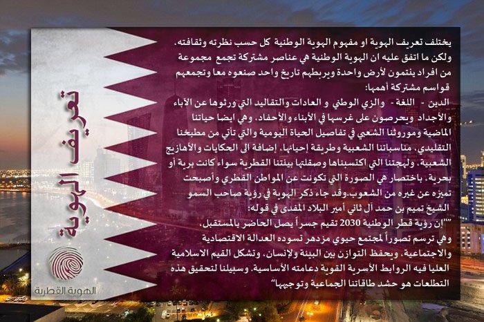الهوية القطرية Qatar Identity ট ইট র