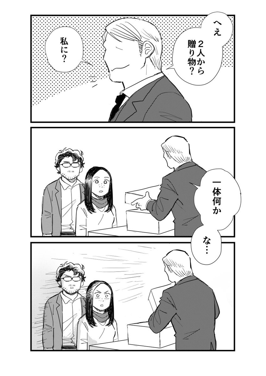 プレゼントフォーユー　2/2 