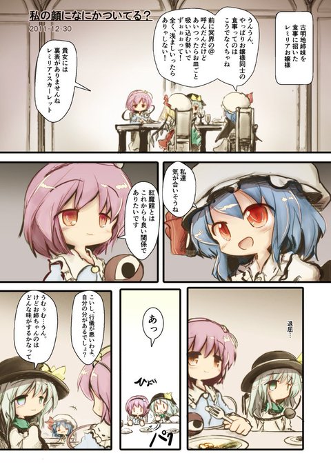昔描いた東方漫画を色塗りカラーに 
