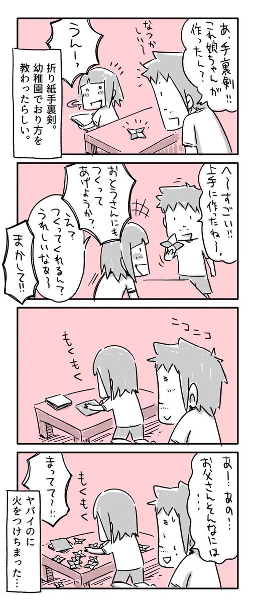 今日の4コマ絵日記描きました。
「覚えたての折り紙」

#一日一絵 #4コマ #絵日記 