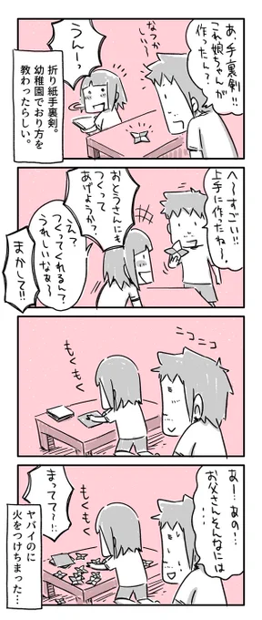 今日の4コマ絵日記描きました。
「覚えたての折り紙」

#一日一絵 #4コマ #絵日記 