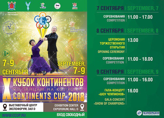 ottobock_ru's tweet photo. 7-9 сентября, в Санкт-Петербурге, состоится X Кубок Континентов по танцам на колясках! Приглашаем вас поддержать Сборную команду России по танцам на колясках и пожелать им победы! https://t.co/NZDjjBIAzu