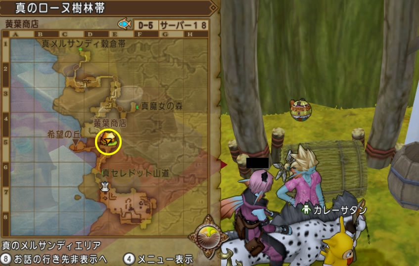 ドラクエ10攻略の虎 真ローヌ樹林帯 黄葉商店 カレーサタン出てますー T Co Oshru2vavi Twitter