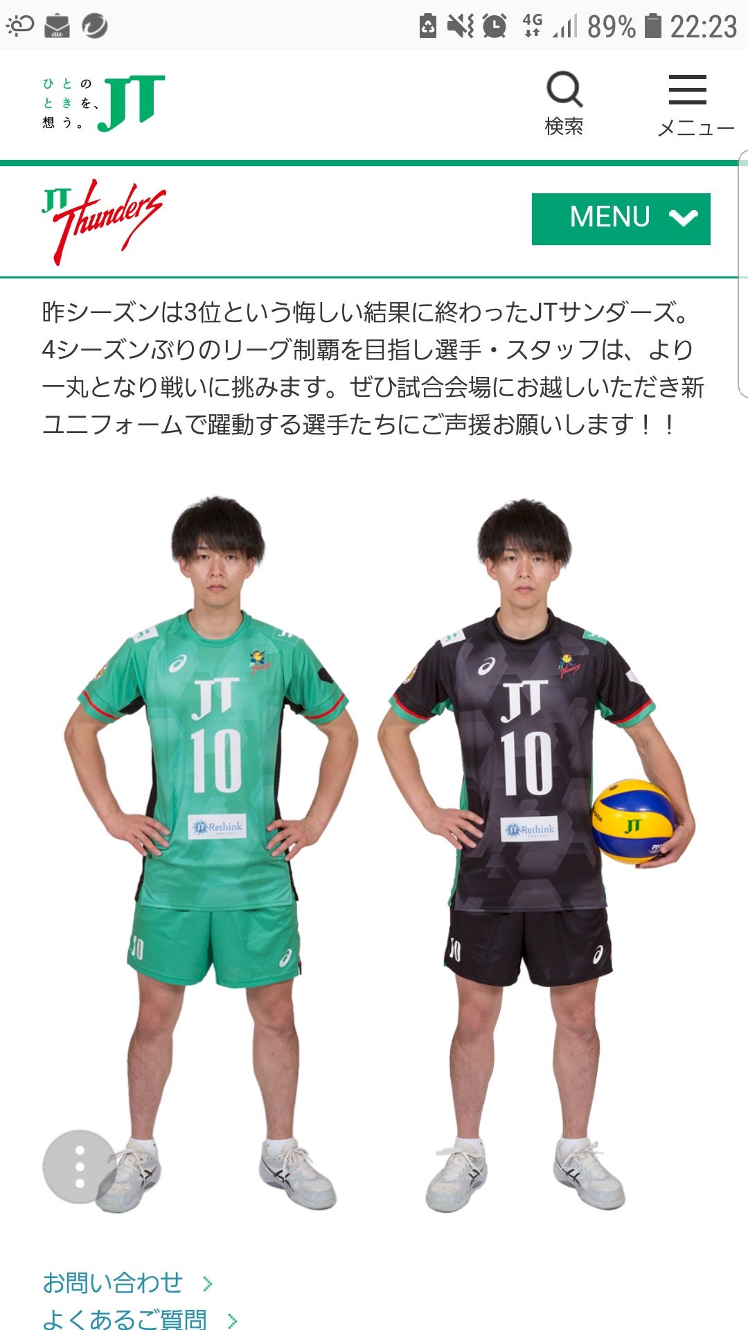 JTサンダーズ広島小野寺選手レプリカユニフォーム バレーボール