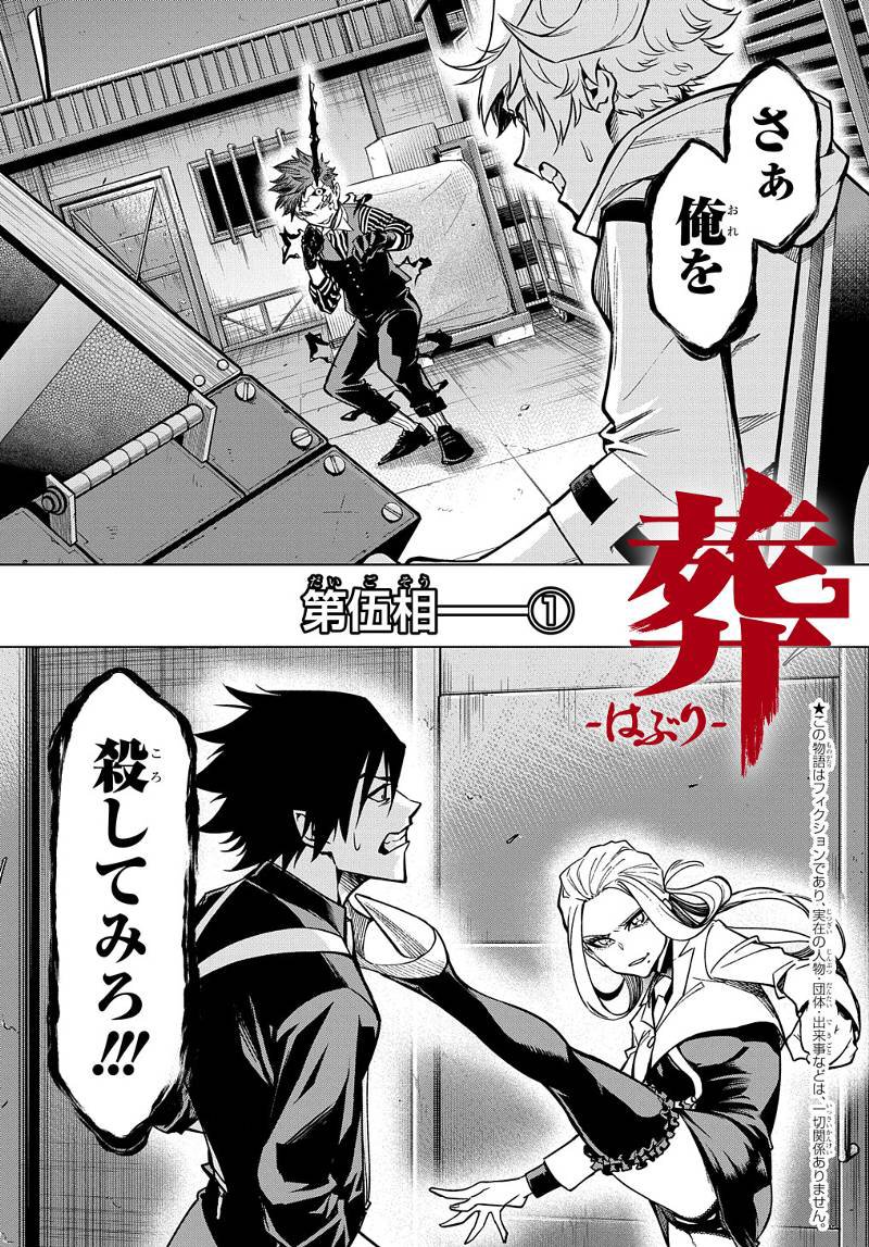 ronya_0423's tweet photo. 葬-はぶり- 14話を先読みしました。 https://t.co/ZF4LwNsyz4 https://t.co/rOWR8H6mX2