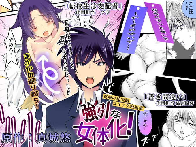[R-18] 強引な女体化! #ts #漫画 #オリジナル https://t.co/iWqVfvLXs2 