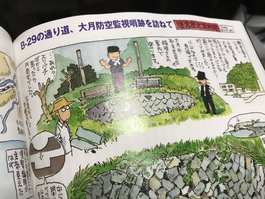 吉祥寺怪人 歴史群像 １０月号 モリナガ ヨウさんの連載 迷宮歴史倶楽部 は めでたく５０回目 大月の防空監視哨跡のお話です 聴音壕 立哨壕 は色々な写真だとお椀の様に感じましたが 石積みの角度と円周による錯覚だったことが 実際に取材