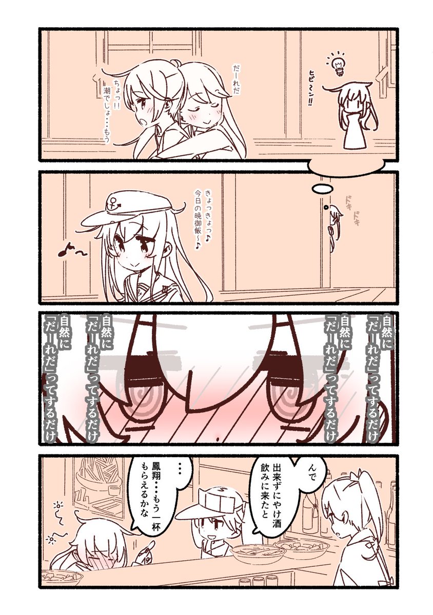 今日の響チャレンジ 