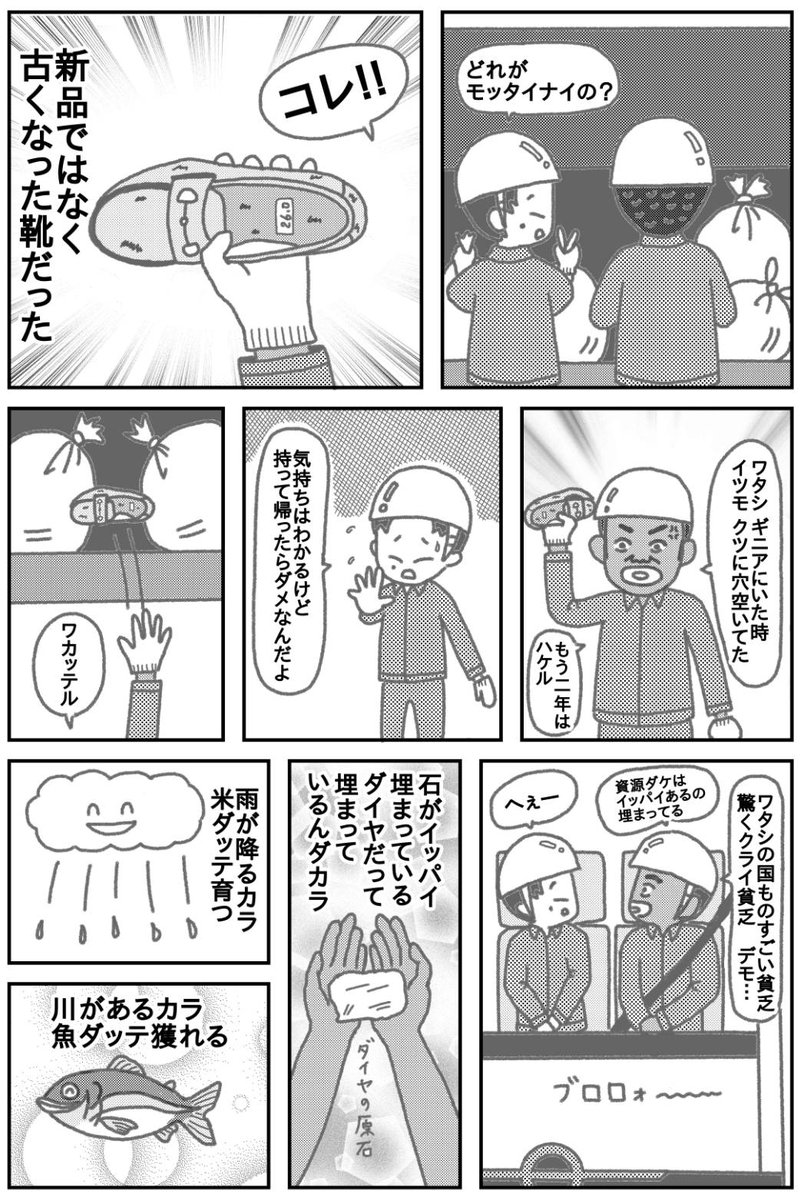 『ゴミ清掃員の日常』

・ギニア出身の清掃員と働いた、
を漫画にしてみました。

#ゴミ清掃員の日常 