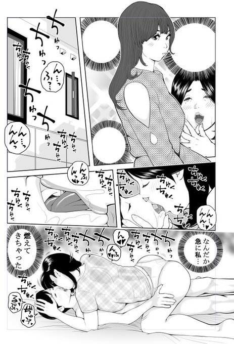 東西南北、日本中大変なことになってますが、漫画を描いております。
お母さんと…練習する?2の続編。取材モノの連載時は若いコばかり描いておりましたが、今はまったく逆なんで数コマでもちょっと緊張します。息子の元カノへの嫉妬で火がついてしまった母親。この後もどんどん破廉恥になります。 