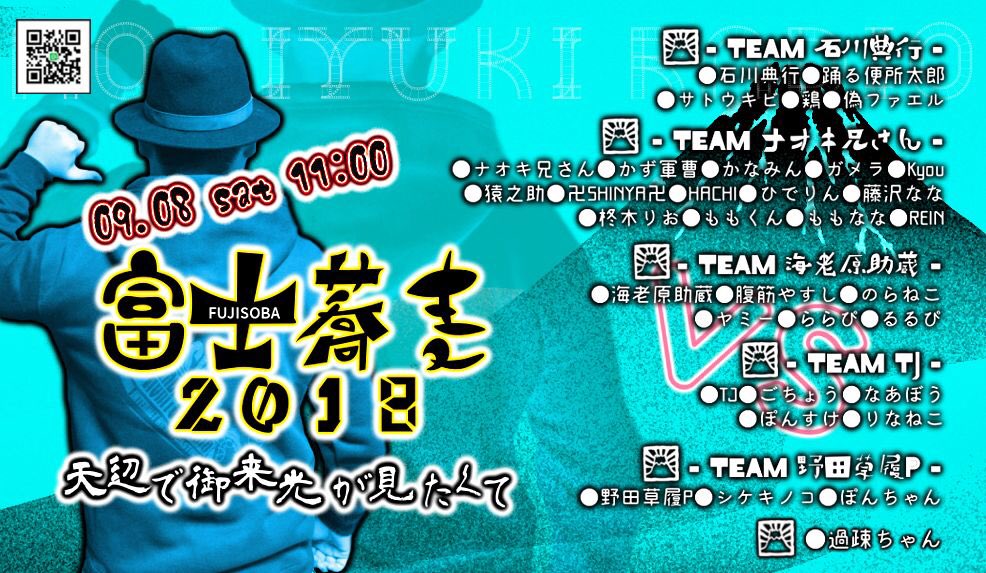 ICCHY8591's tweet photo. 9月8日(土) 11:00〜

富士蕎麦2018
〜天辺で御来光を見たくて〜
→ https://t.co/4BoGfeBJJ3 

一人一人のストーリーがある──
#noriradi 
#石川典行 
#ツイキャス  
#富士蕎麦2018 https://t.co/zobuYsKtY3