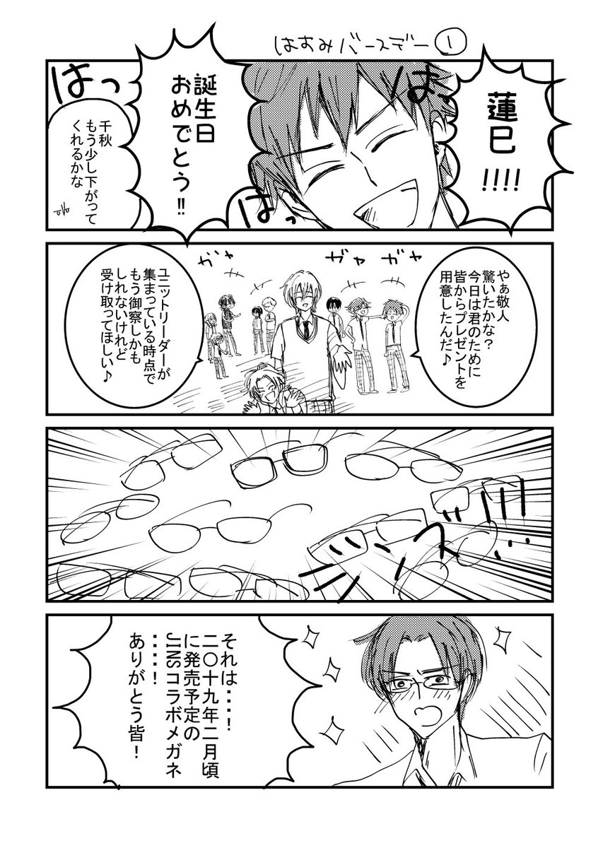蓮巳敬人誕生祭 まとめ 18年 6ページ目 Togetter 蓮巳敬人誕生祭 まとめ 18年 6ページ目 Togetter