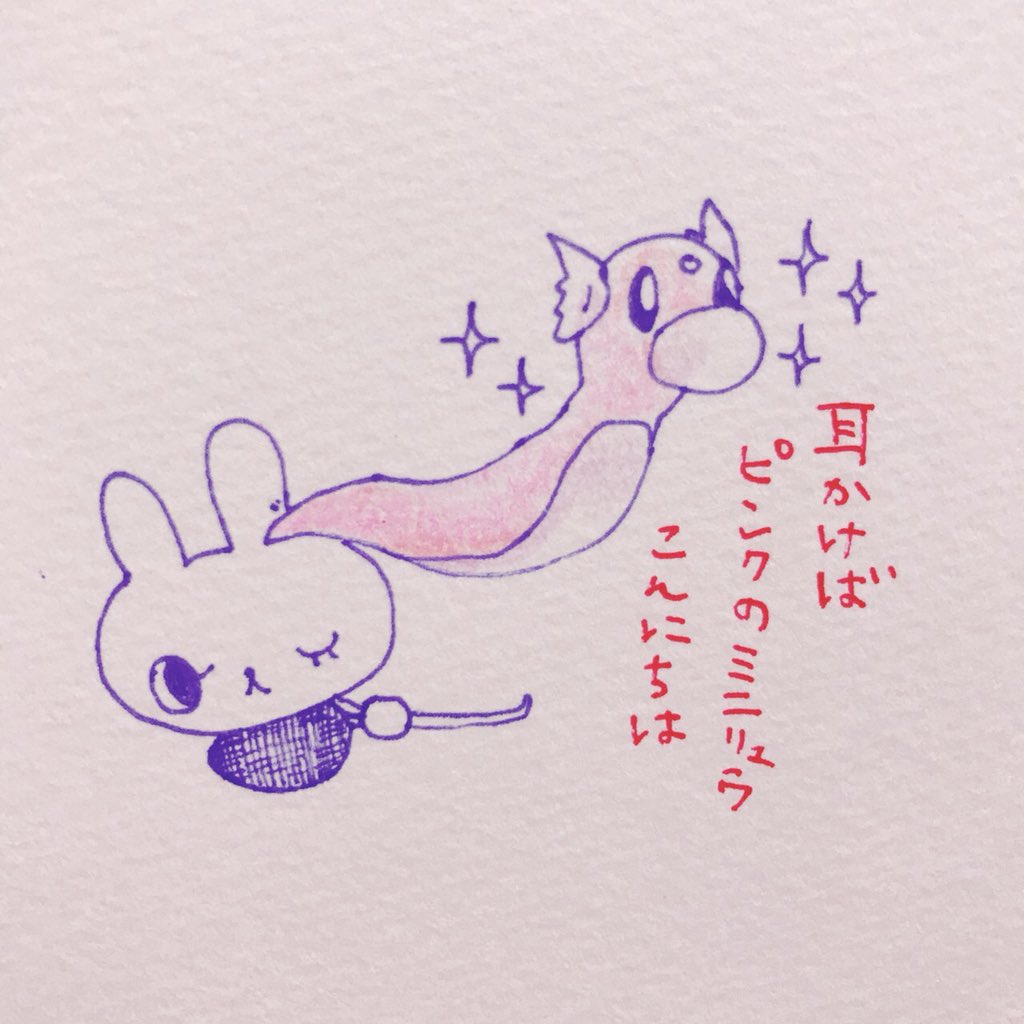 ピンクのミニリュウ