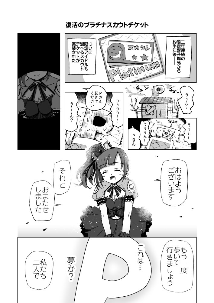 プラチナスカウトチケット漫画 