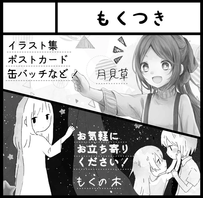コミティア126に申し込みましたー!
もくの木ちゃん(@moku_o0 )と参加予定です?
イラスト集とポスカいっぱい持ってく予定ですよ??
当選したらまた宣伝させてくださいー!!✨✨

#コミティア126 #comitia126 