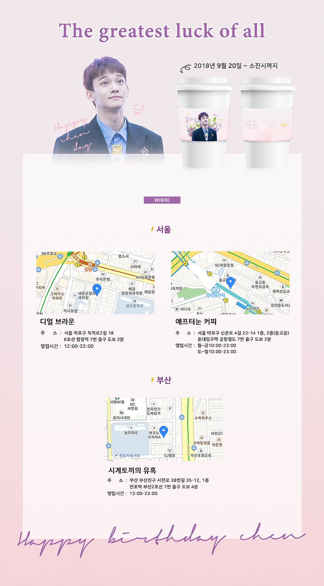 Happy__chen_day's tweet photo. 안녕하세요. 27번째 첸 종대의 생일을 맞아 서울, 부산에서 컵홀더 이벤트를 진행합니다.

#최고의행운_종대맨

자세한 사항은 공지를 확인 해주세요!
이벤트에 대한 자세한 사항은 추후에 공지될 예정입니다.

모든 문의 사항은 매장이 아닌 최고의 종대맨(@Happy__chen_day)으로 연락 주세요. https://t.co/cbrCfmgRTP