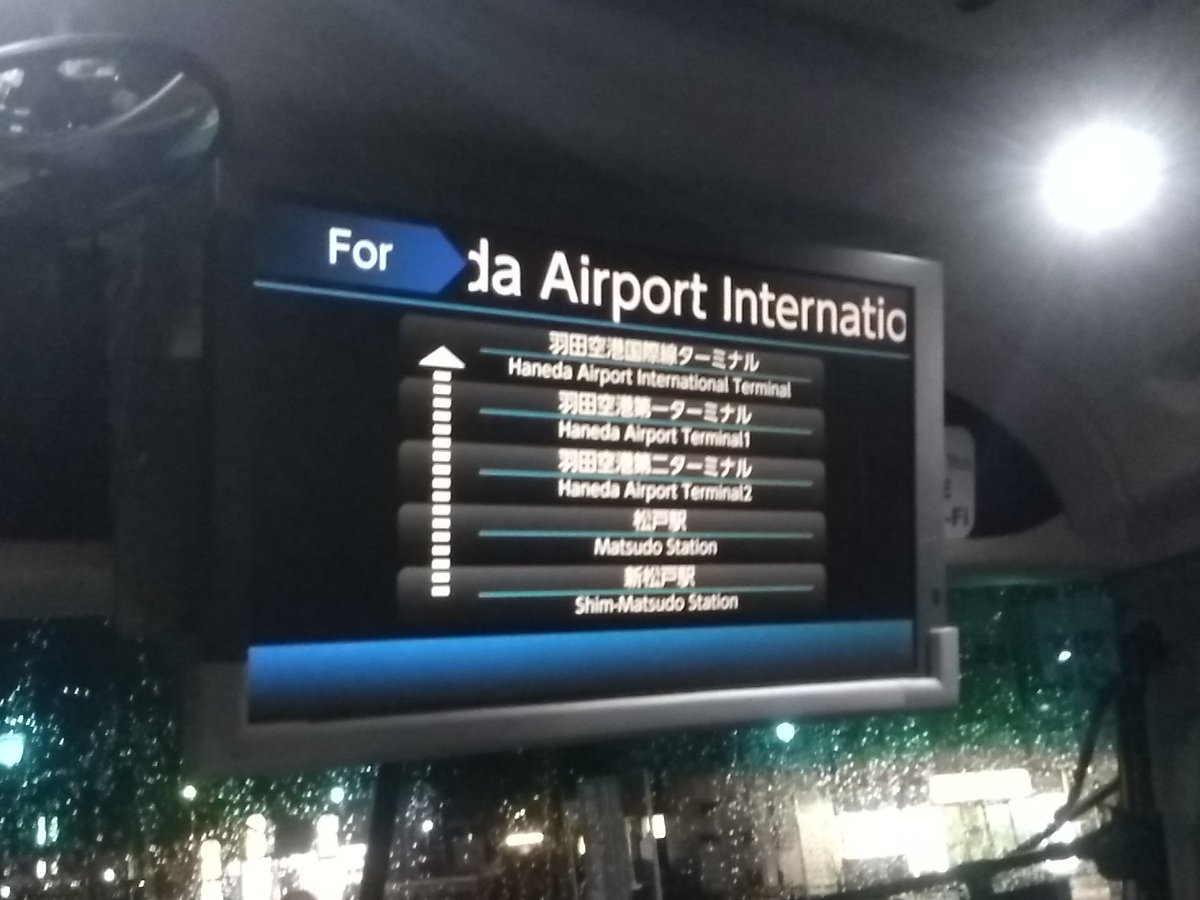 おけら 新松戸駅3番のりば 0440発の羽田空港行きは 松戸新京成バスmh1で運行 乗車8名 バス停でのアイドリングストップを実施 常磐緩行線我孫子0430発の始発列車は 新松戸駅0443着ですので接続する列車はなし