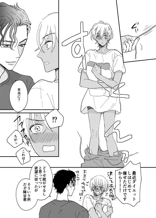 絶対負けない(赤安) 