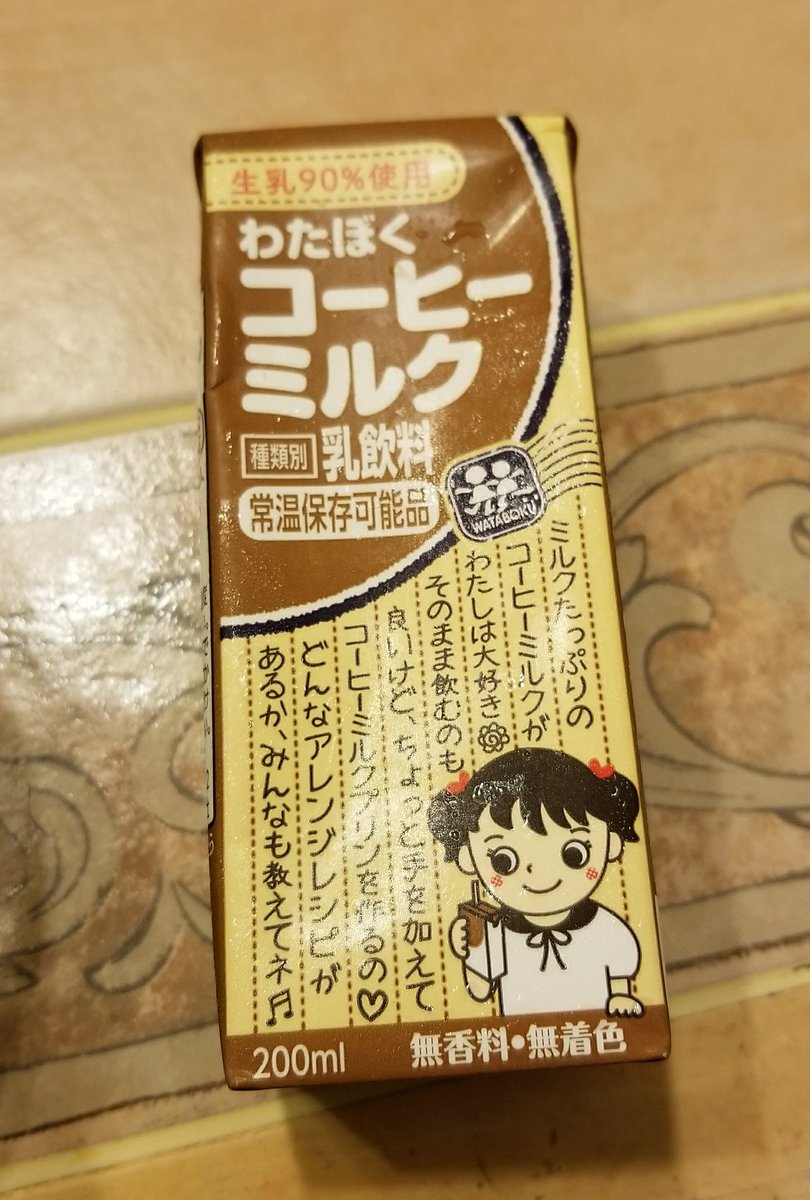 평ぴょん某氏 わたぼくコーヒーミルク 小学校給食の時と絵柄変わってる