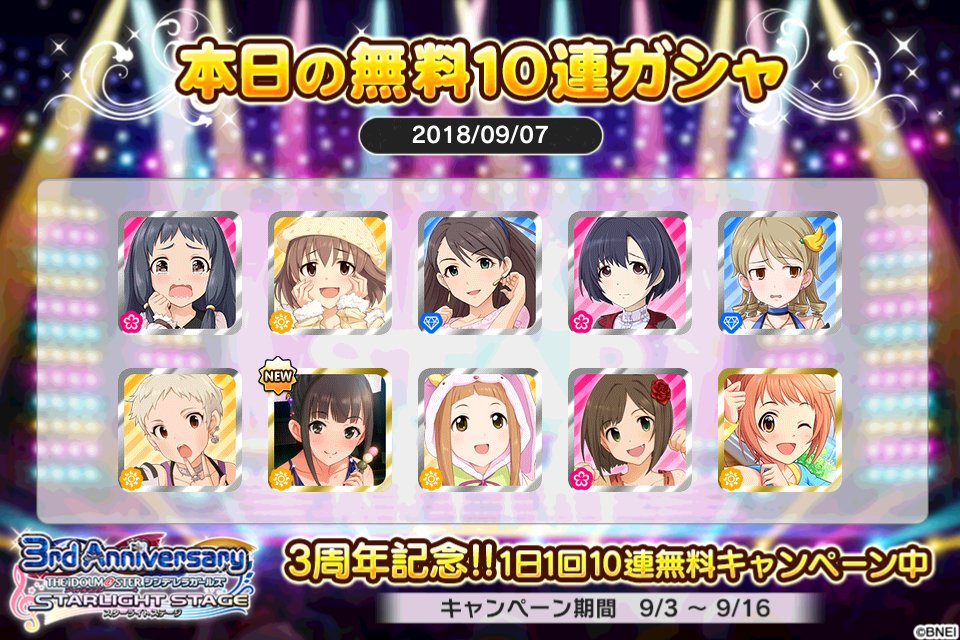 jdandy6's tweet photo. デレステでプラチナ���ーディションガシャ1日1回10連無料キャンペーン中!!
ぽたーらいとすてーきさんの本日の結果はこちら!!
 #デレステ
 #デレステ10連ガシャ無料
 #デレステ3周年 https://t.co/8Vuj4k59n8