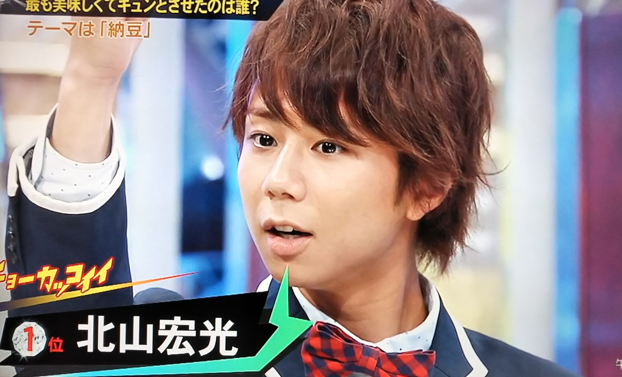 Tk2 Tokko 北山くん1位おめでとう キラキラしたお目々が可愛い キスブサ 北山宏光 T Co Kdpznqqe3e Twitter