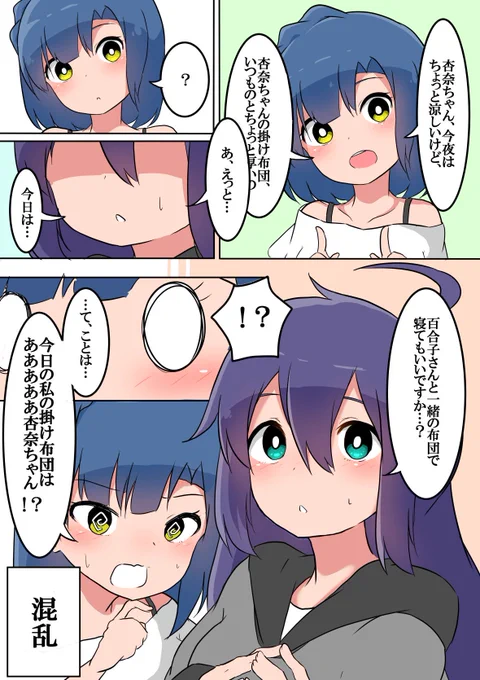 おやすみあんゆり 