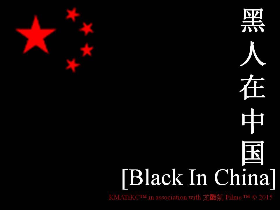 fcn_four's tweet photo. 黑人在中国 #十: 故事起源 (你为什么要来中国) [Black in China #10: Origin Stories of Why the Cast Came to China] The cast share the reasons why they decided to come to the People's Republic of China.

https://t.co/lesNUj0eoV

Presented by @82Tabs https://t.co/V3thbOCW2k