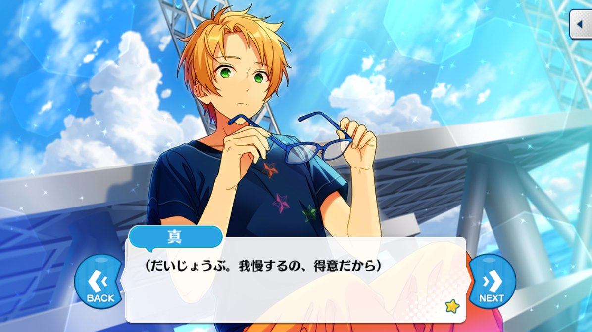 あんスタ台詞bot 真 僕が泉さんの相手をすることで 大失敗が避けられるならそれが いちばん だもん だいじょうぶ 我慢するの 得意だから 真夏の夜の夢 花火の種 第三話