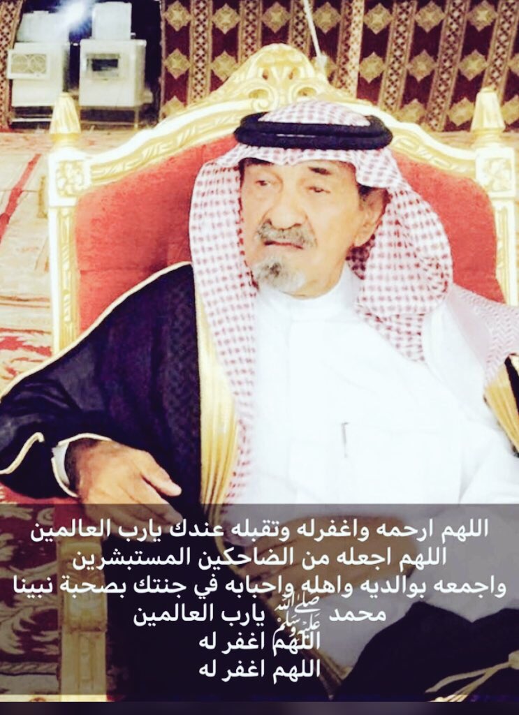 فمان الله ياوجه تغطى باالثرى وارتاح عسى هالروح في اعلى جنان الخلد مسروره

اللهم إنه كان كريماً سخي العطاء
وانت اكرم الأكرمين اكرم نزله وتجاوز عنه
وجازه بالأحسان إحسانا..آمين