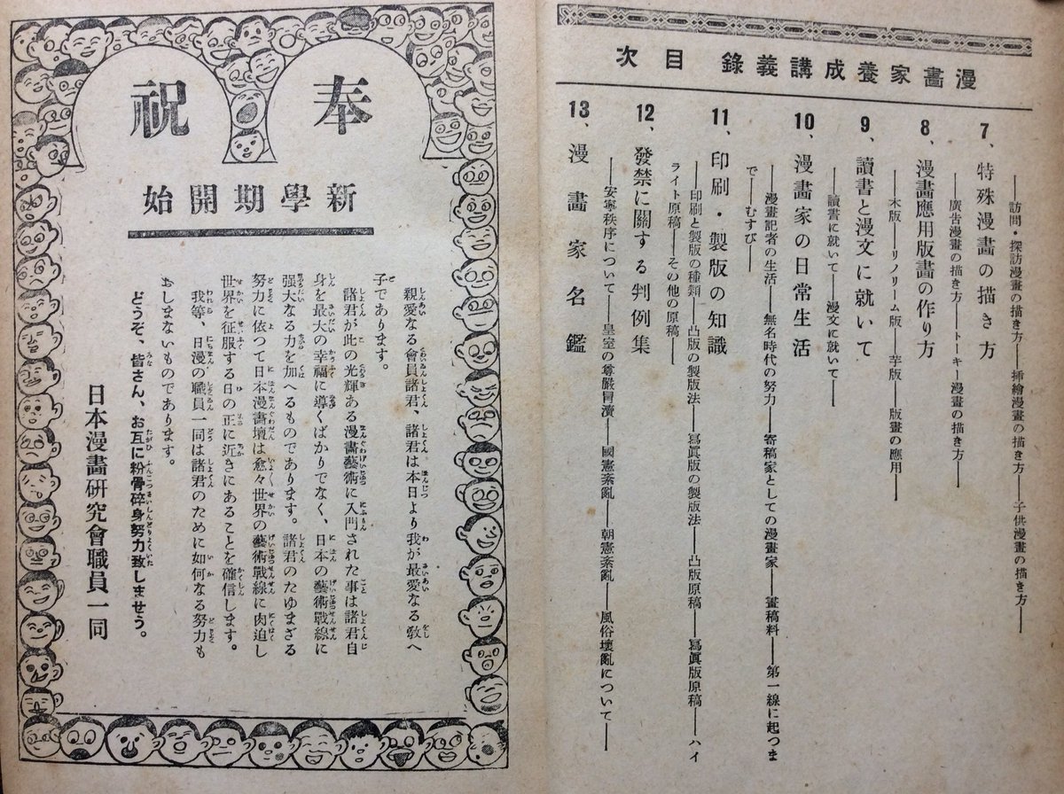 自然誌古典文庫d室twitterissa 漫畫家養成講義録 日本漫畫研究會編刊行年未詳 昭和10年以降 日本漫畫研究會刊a5判 目次より教材色の強い 漫畫研究資料講座 第1輯近世西欧漫畫史 昭和10年 自然誌古典文庫d室twitterissa 漫畫家養成講義録 日本漫畫研究會編刊行年未詳 昭和10年以降 日本漫畫研究會刊a5判 目次より教材色の強い 漫畫研究資料講座 第1輯近世西欧漫畫史 昭和10年