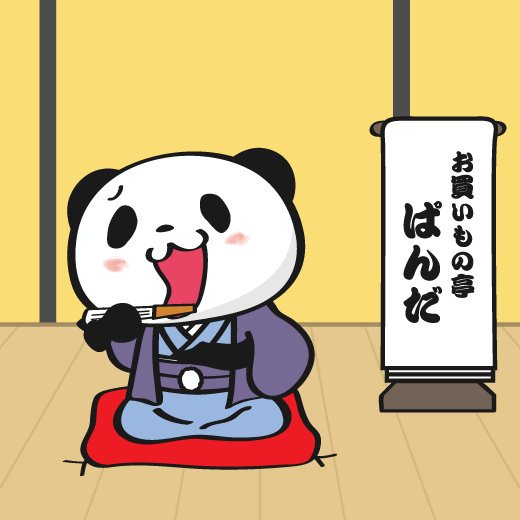ホソルパン 一度でいいから 見てみたい 小パンダ ご飯を残すとこ 桂歌丸師匠 笑点 お買いものパンダ T Co 8ppv7ncaoi Twitter