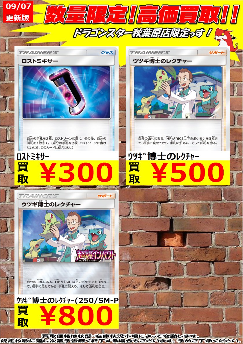 Uzivatel ドラゴンスター秋葉原店 Na Twitteru ポケカ新弾高価買取 ﾛｽﾄﾐｷｻｰ 300 ｳﾂｷﾞ博士のﾚｸﾁｬｰ 500 ｳﾂｷﾞ博士のﾚｸﾁｬｰ 250 Sm P 800 ドラゴンスター秋葉原 ドラスタ ポケモンカード ポケカ