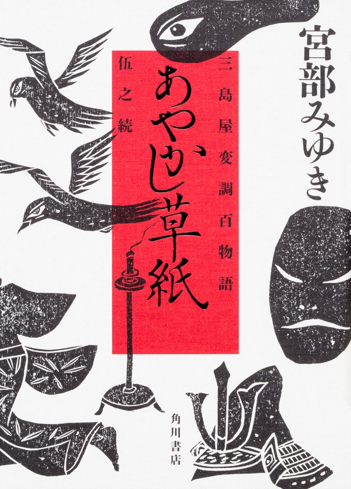 きいて!とうらぶくんとかモノノ怪とか蟲師とか好きな人にオススメな小説です!!!!
すごいすごいすごい面白い!!!!
短編ホラー+感動する話があるので飽きないし1話1話読んだ後に「あ〜〜!!後を引くけどいい怖さ!!!」「なんだこの展開は!激アツ!!」ってなること必須だから読んでください 