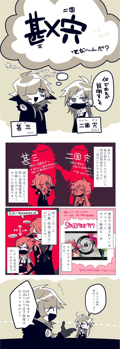 推しカプを推すために説明漫画を描いた 