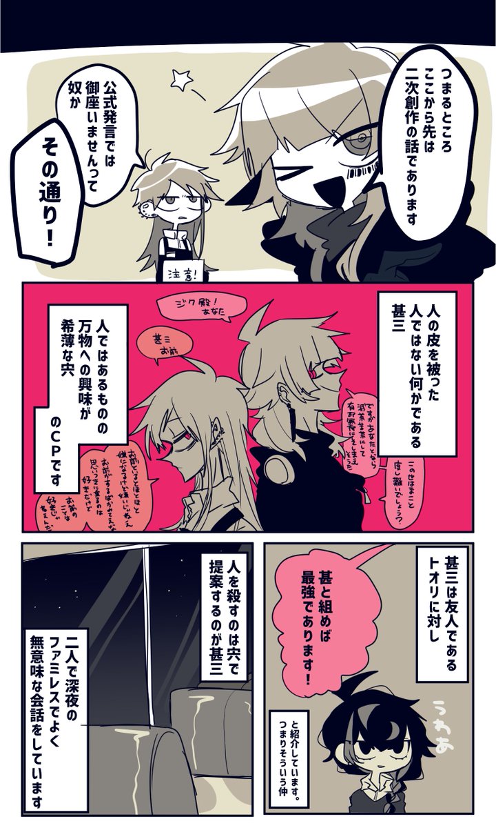推しカプを推すために説明漫画を描いた 