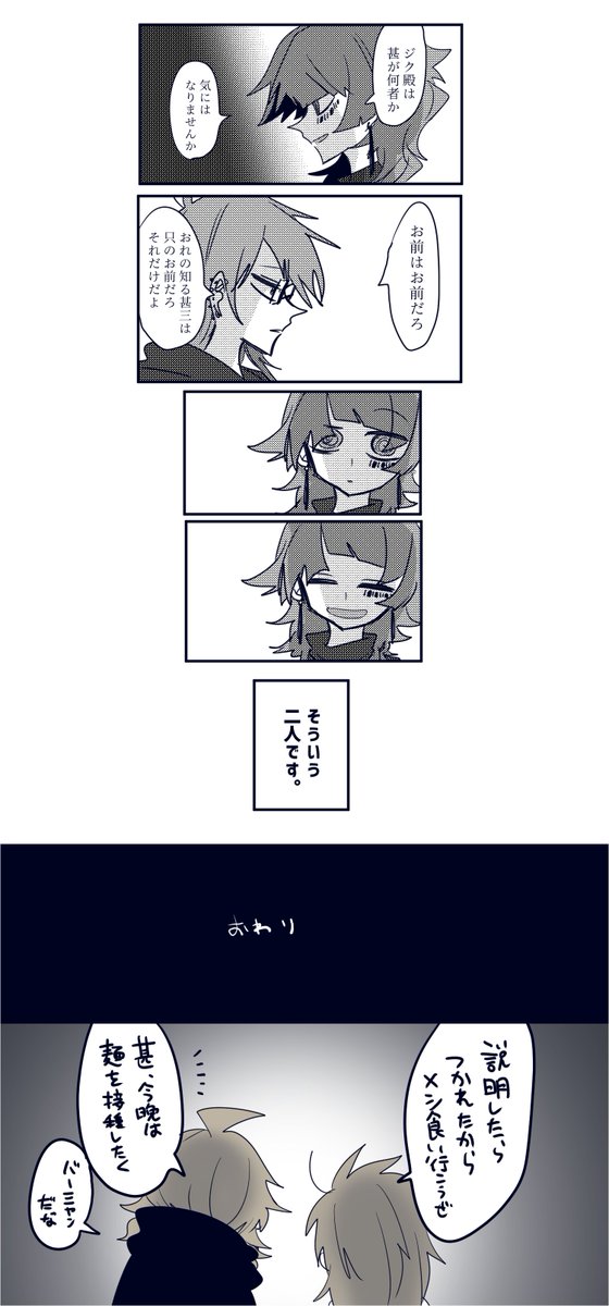 推しカプを推すために説明漫画を描いた 