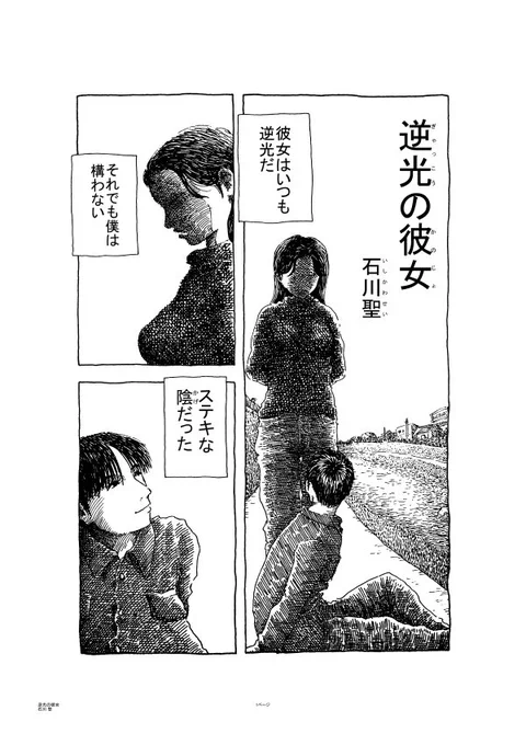 昔々に描いて自分でも存在を忘れてたけど発掘された作品シリーズ。 2ページ漫画「逆光の彼女」