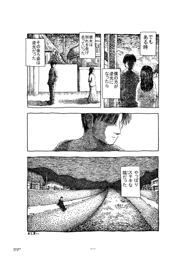 昔々に描いて自分でも存在を忘れてたけど発掘された作品シリーズ。 2ページ漫画「逆光の彼女」