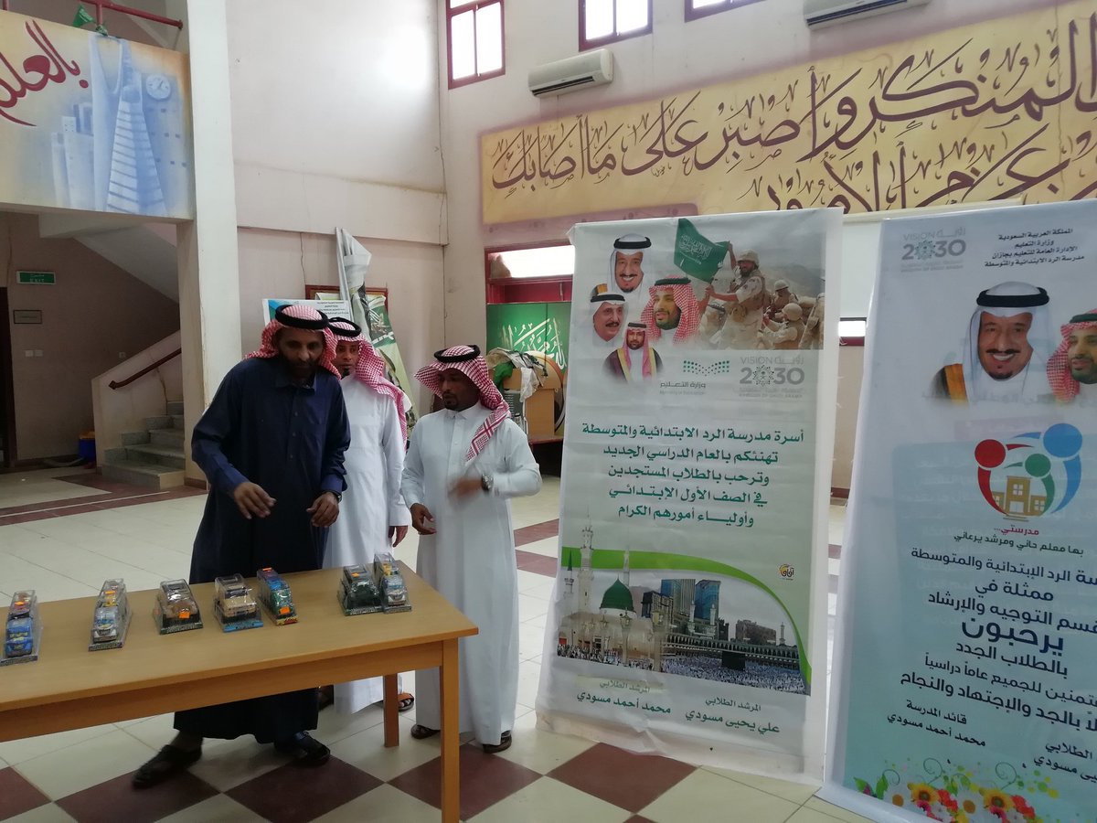 abusulltan4's tweet photo. @ardah39 بمتابعة من قائد المدرسة الأستاذ محمد مسودي والمرشد الطلابي أ علي مسودي ومربي الصف الأول أسالم معيني
اختتام برنامج الأسبوع التمهيدي بمدرسة الرد الابتدائية والاحتفاء بالطلاب المستجدين وأولياء أمورهم. https://t.co/EdGtIiY4dX