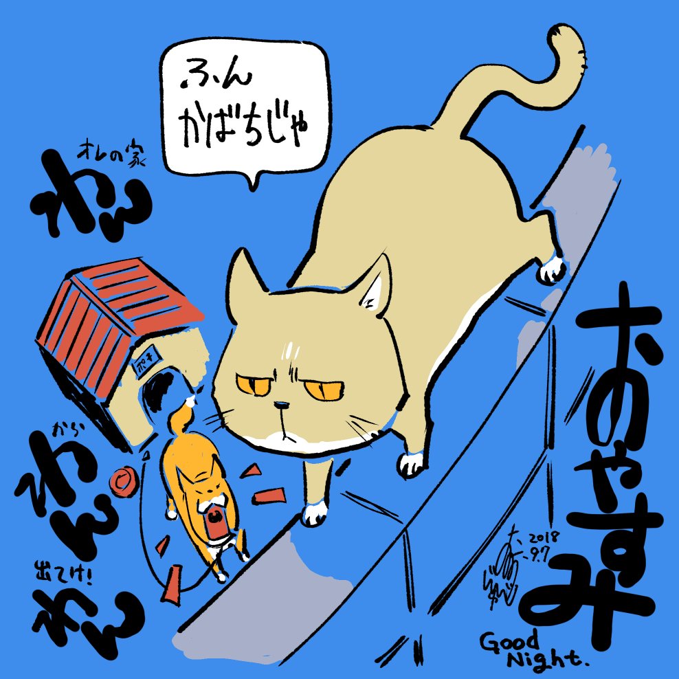 あがりますけぇ。今日は休みと決めてたのに結局ちょこっと仕事してしまった。 