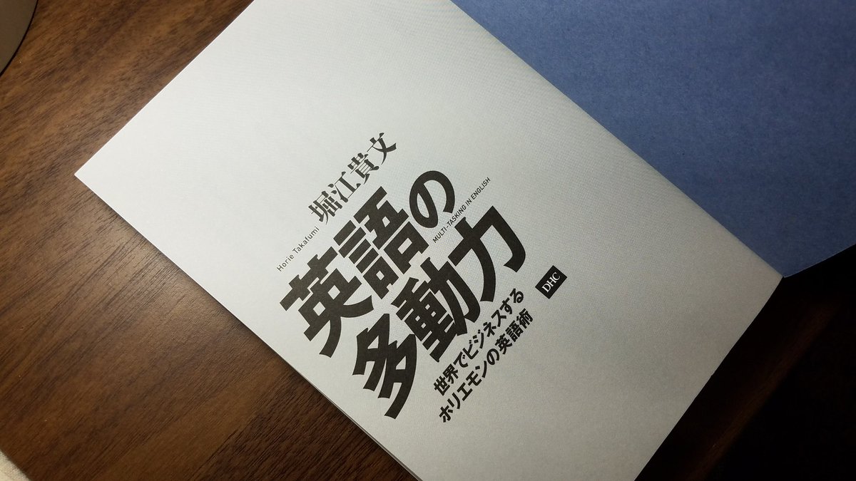 ワンピース 着丈90cm以上 専門店 R S Way 高身長女性たちへ Twitter પર 堀江貴文さん Takapon Jp の英語の多動力 英語を学ぶコツも載ってるけど 他にも生き方で心に響く言葉がいっぱい 本 人気 自己啓発本 英語の多動力 英語学習 心に響く言葉