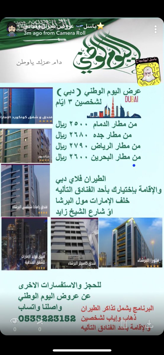 عرض اليوم الوطني ( دبي )
