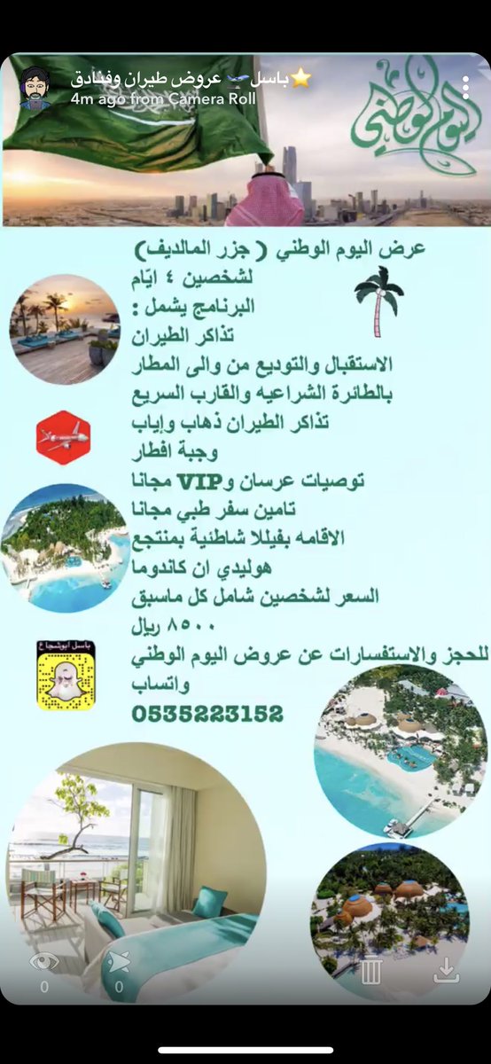 عرض اليوم الوطني ( المالديف )