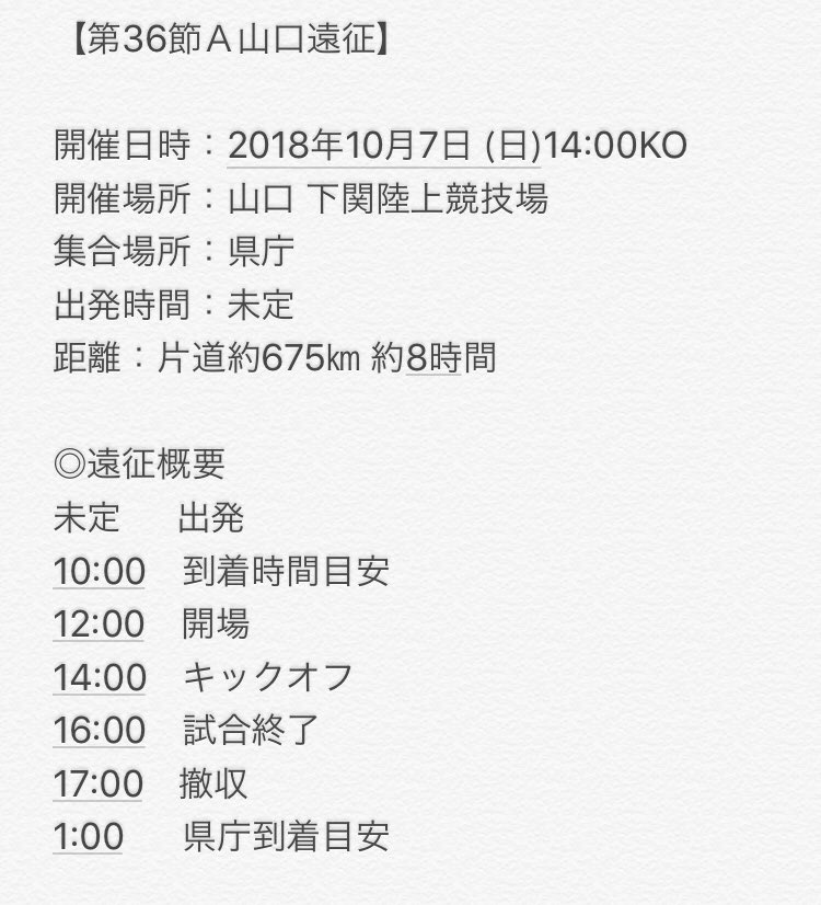 UBG_GIFU's tweet photo. 【第36節Ａ山口遠征】
開催日時：2018年10月7日 (日)14:00KO

遠征参加者募集します！
参加希望の方はDMにて申請お願いします！
席が埋まり次第、締め切らせて頂きます。 https://t.co/CMgAyxP2FE