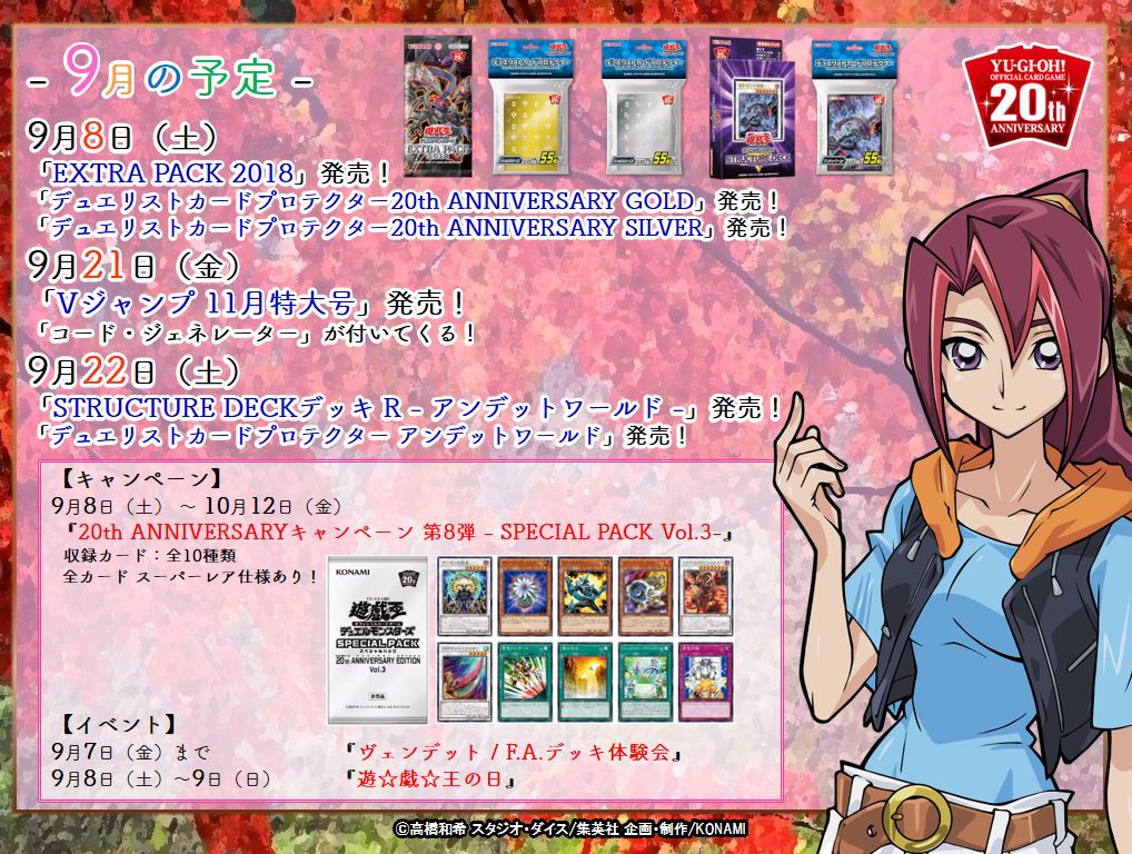 ট ইট র 公式 遊戯王ocg 9月の予定 9月もお楽しみ盛りだくさん いよいよ明日 9 8 土 は エクストラパック18 の発売です そして9 22 土 に ストラクチャーデッキr アンデットワールド が発売されます 遊戯王ocgのイベント ট ইট র 公式 遊戯王ocg 9月の予定 9月もお楽しみ盛りだくさん いよいよ明日 9 8 土 は エクストラパック18 の発売です そして9 22 土 に ストラクチャーデッキr アンデットワールド が発売されます 遊戯王ocgのイベント