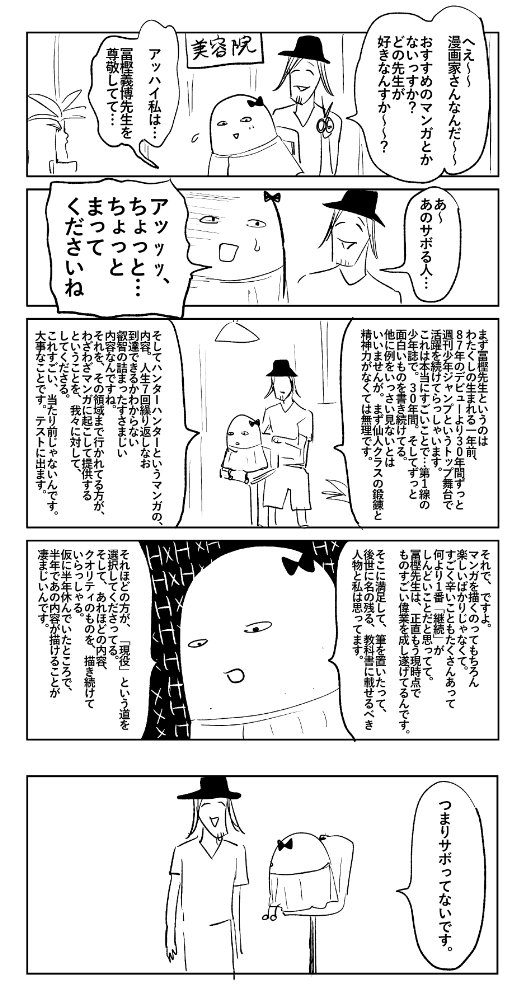 毎回これを聞かされる周囲の人に申し訳なくなり漫画にしておきました。私とあまり関係ない人は読み流してください・・。
「冨樫先生と休載と私」 