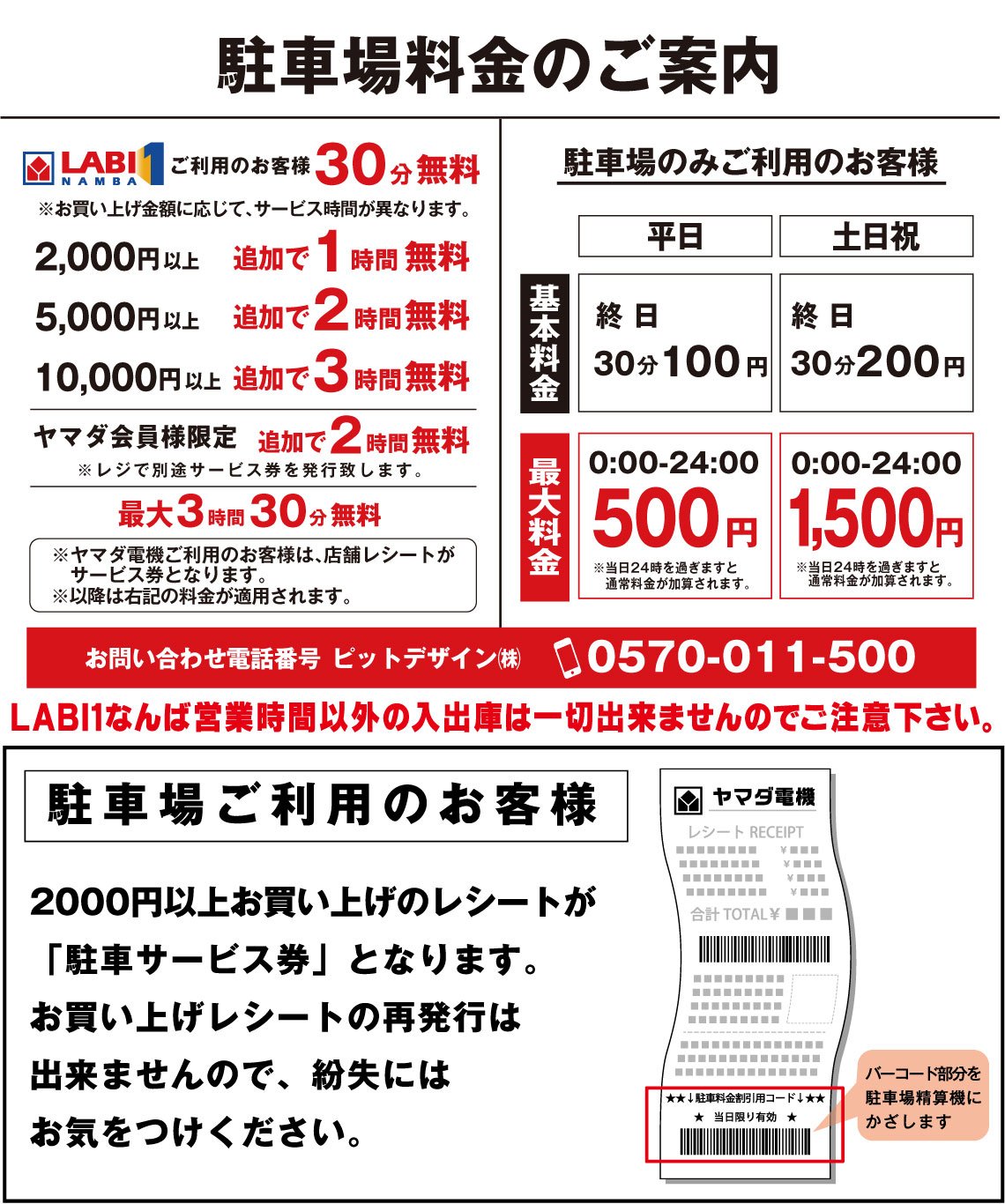 ヤマダデンキ Labi1なんば 9月7日 金 より Labi1なんばの店舗立体駐車場のシステムが変更になります なんとヤマダ電機会員様は2時間無料と大変お得 ぜひヤマダ電機会員にご入会下さい T Co Egt3n5cvdd Twitter